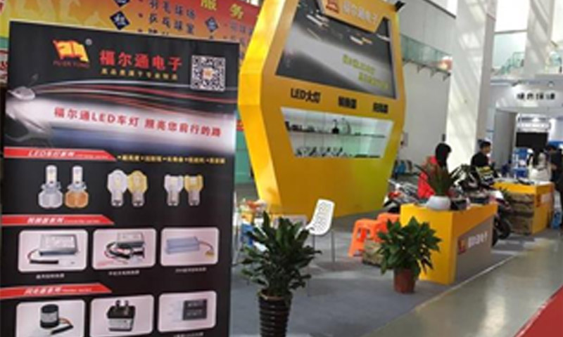 熱烈祝賀臺(tái)州市福爾通電子有限公司參加2016第十三屆中國(guó)·臺(tái)州（黃巖）電動(dòng)車及零部件展覽會(huì)