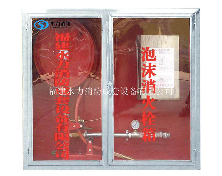 PSG30 泡沫消火栓箱